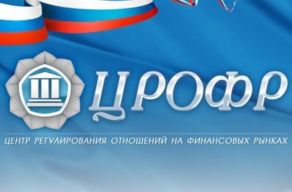 ЦРОФР – регулирование брокеров бинарных опционов в России