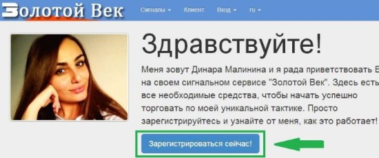 Лохотронский век от Динары Малининой – очередной развод в сети по бинарным опционам