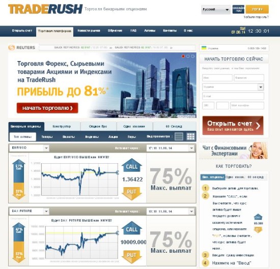 Сайт брокера бинарных опционов TradeRush