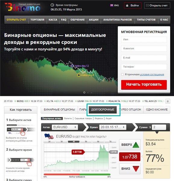 терминал Биномо