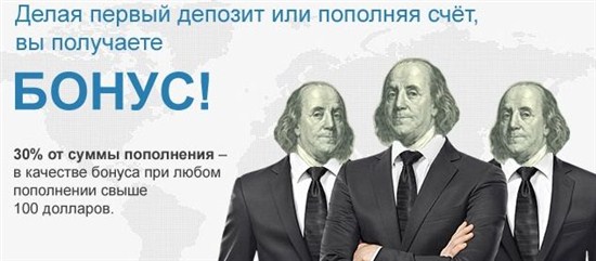 бонусы на счет от бинарных брокеров