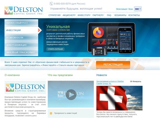 Delston Capital - брокер не имеющий лицензий
