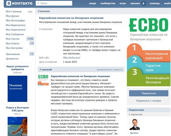 ЕКБО - Евразийская комиссия по бинарным опционам