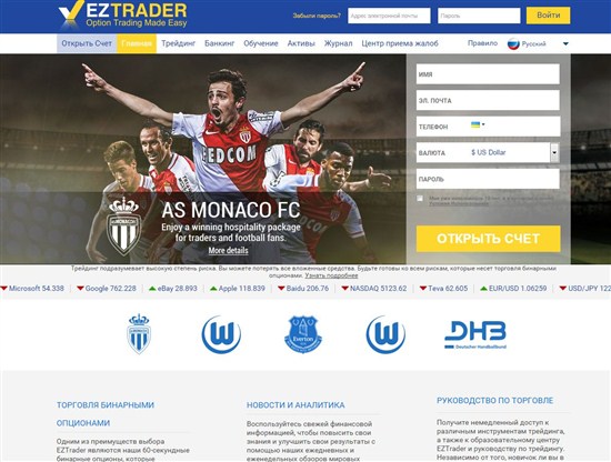 EZTrader становится спонсором французского ФК Монако