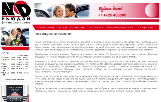 Сайт брокера Ньюдэй, который является оператором терминалов бинарных опционов