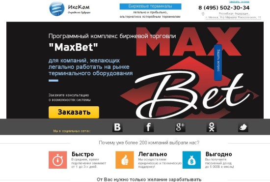 Сайт Икскома, который предоставляет торговые терминалы для бинарных опционов