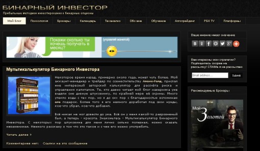 Запись интервью с владельцем проекта Binary-investor.ru