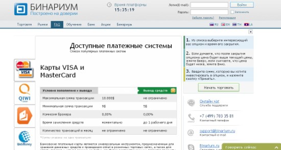 Также обратите внимание на способы вывода денег у брокеров бинарных опционов