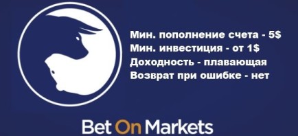 Betonmarkets - по сути букмекер