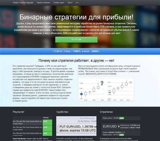Торговля бинарными опционами по Вадиму Озерову