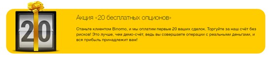 Прибыль, которую получает клиент, можно снять со счета, либо использовать в дальнейшей торговле