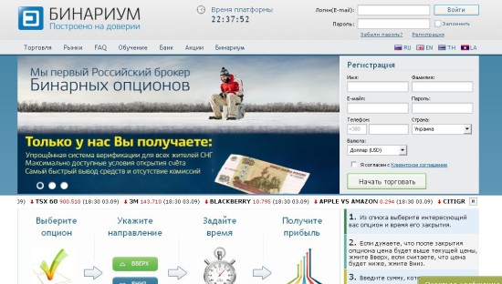 Сайт брокера бинарных опционов компании Бинариум