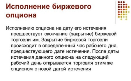Исполнение бинарных опционов