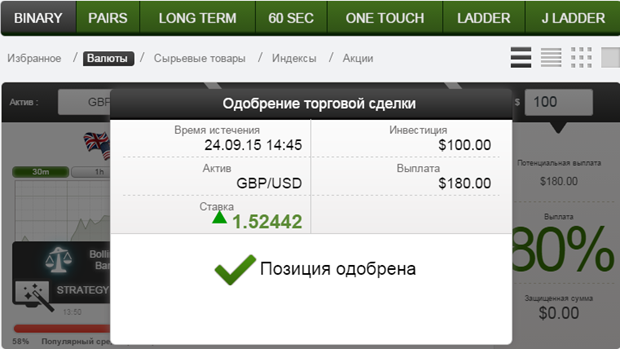 Для первой сделки выберем пару GBP/USD, а сумму инвестиции – 100 долларов. Индикатор подсказывает, что цена этой пары будет двигаться вверх