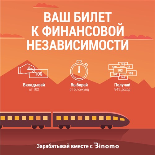 бинары от Биномо
